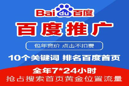 案例分享：百度运营推广助力企业打造行业领先地位